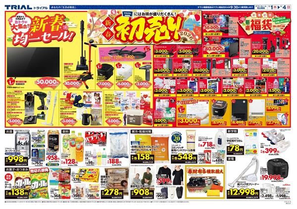 最新チラシnew-2