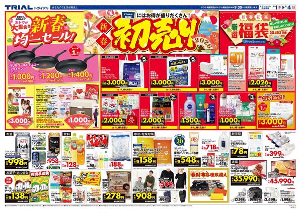 最新チラシnew-2