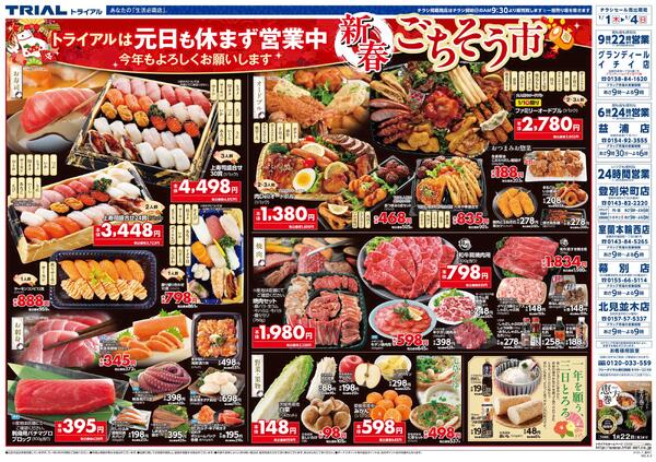 最新チラシnew-1