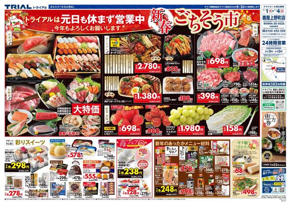 最新チラシnew-1