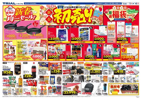 最新チラシnew-2