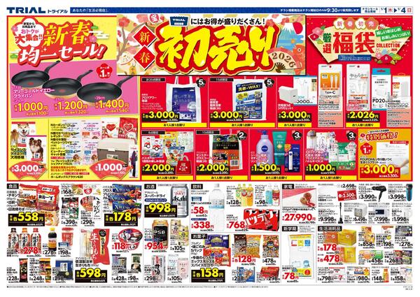 最新チラシnew-2