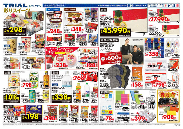 最新チラシnew-2