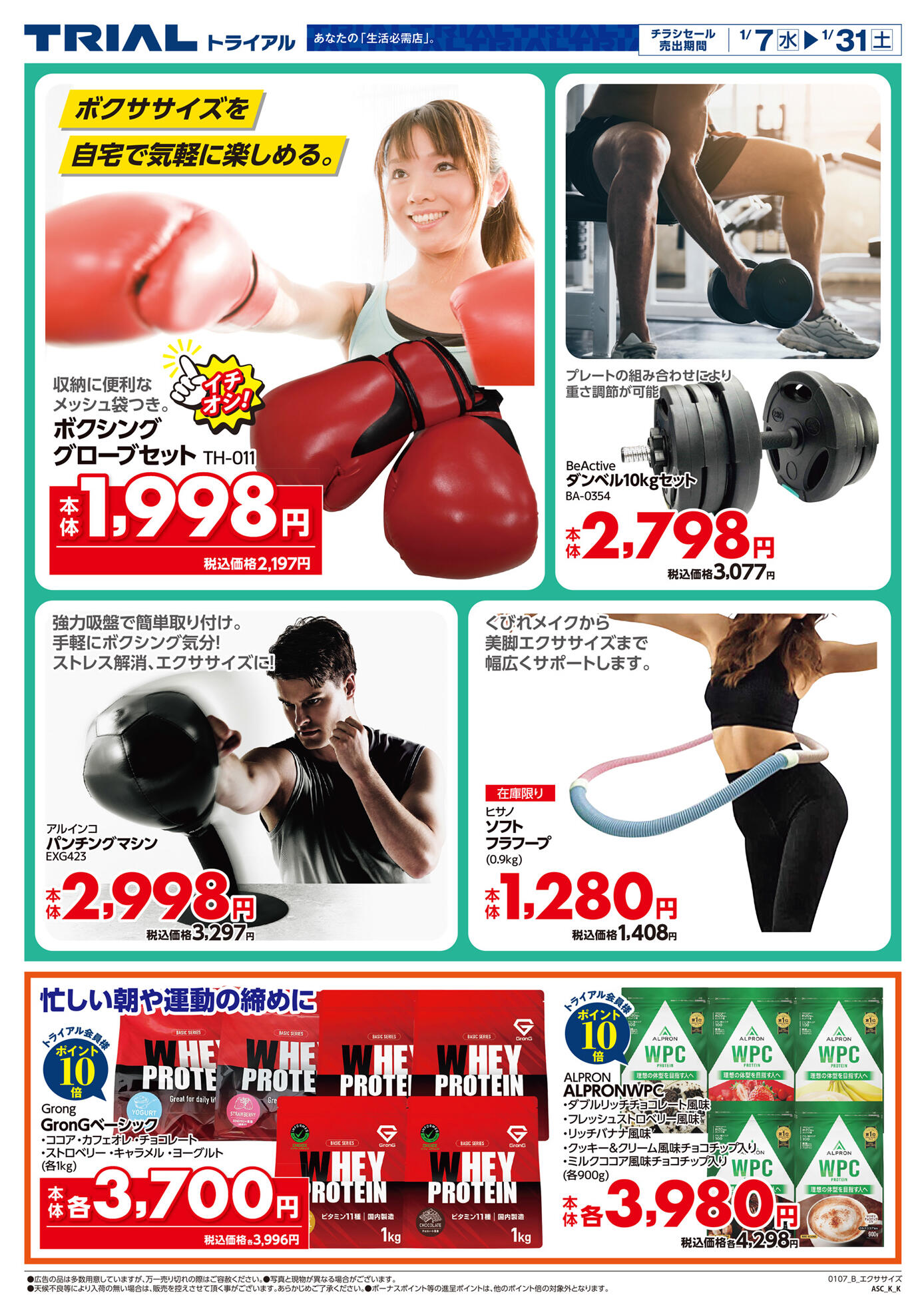 スーパーセンタートライアル宮崎恒久店のチラシ｜最新の特売・セール