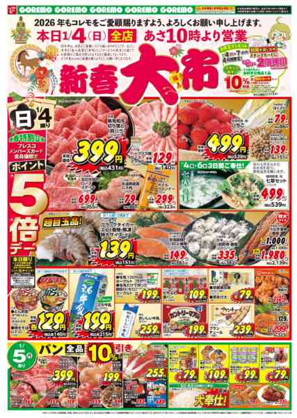 2026年1月4〜9日まで🎍新春大市🎍-1