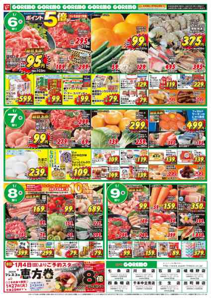 2026年1月4〜9日まで🎍新春大市🎍-2