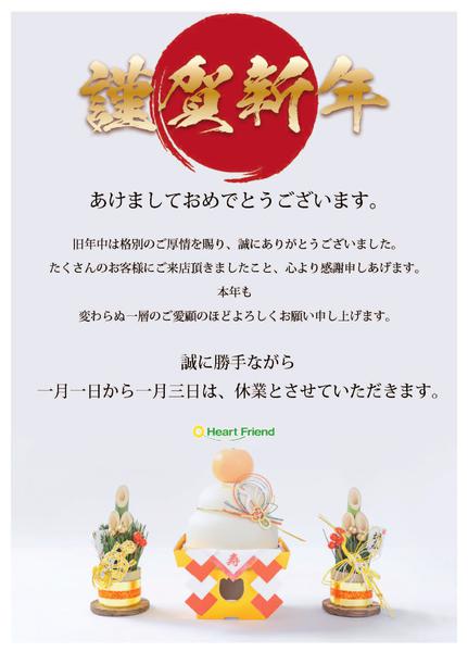 2026年1月1〜4日まで🎍謹賀新年🎍new-1