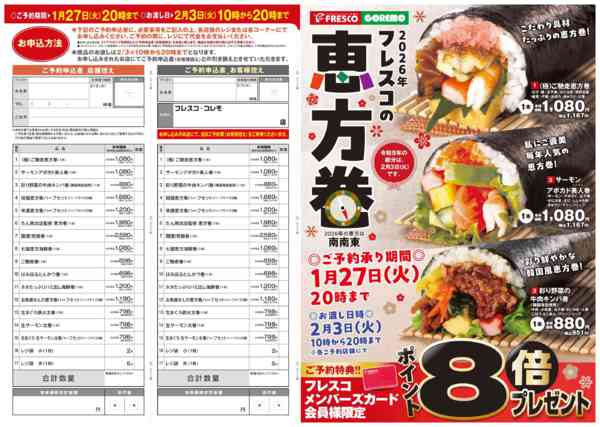 2026年1月4〜27日まで🎍恵方巻 ご予約承り中🎍-1