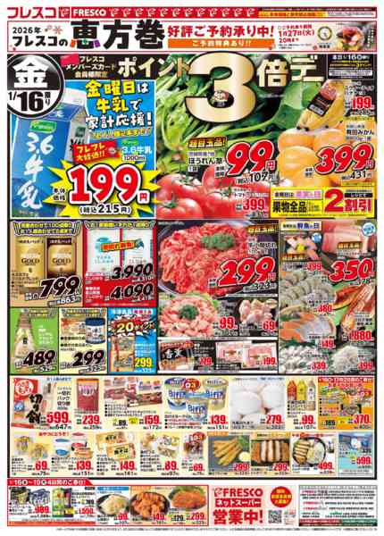 2026年1月16〜19日まで🐮毎週金曜日は牛乳の日🥛-1