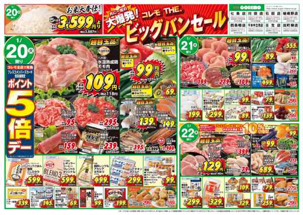 2026年1月20〜26日まで🌈コレモはどれもお買い得🌈-1