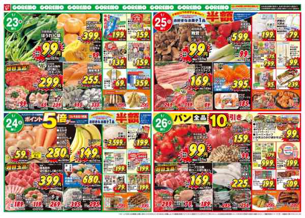 2026年1月20〜26日まで🌈コレモはどれもお買い得🌈-2