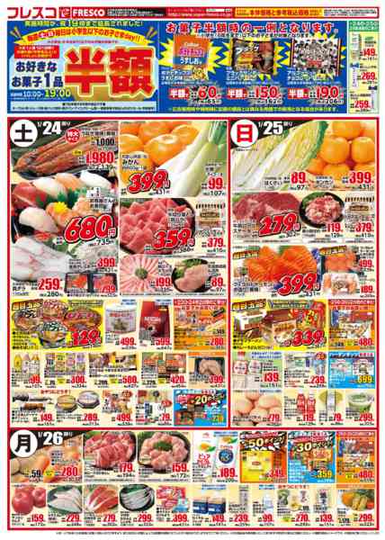 2026年1月23〜26日まで🐮毎週金曜日は牛乳の日🥛-2