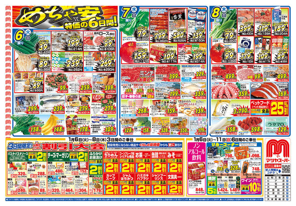 2026年1月6〜11日まで-1