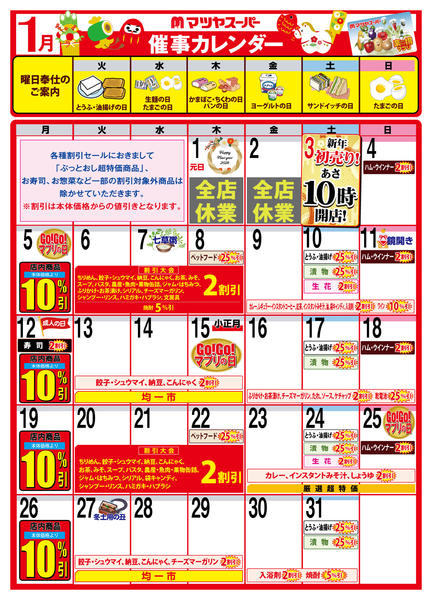 2026年1月3〜14日まで1月の催事カレンダー-1