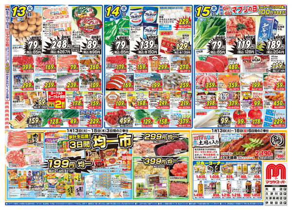 2026年1月13〜18日まで-1