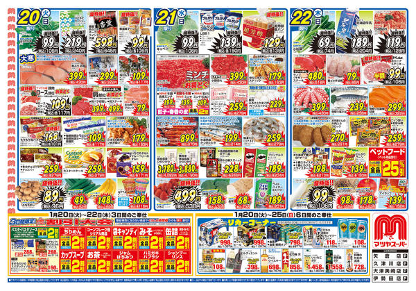 2026年1月20〜25日まで-1