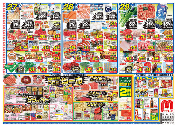 2026年1月27日〜2月1日まで-1