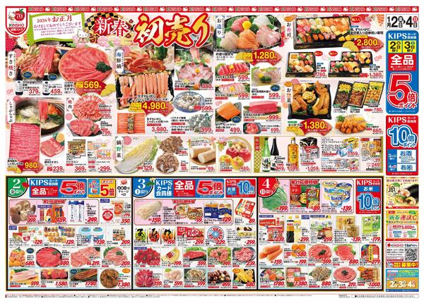 1/2号　初売りnew-2