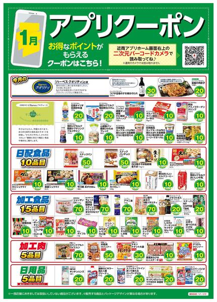 アプリクーポンnew-1