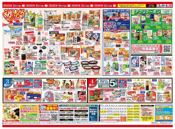 1/3号　新春初売りnew-2