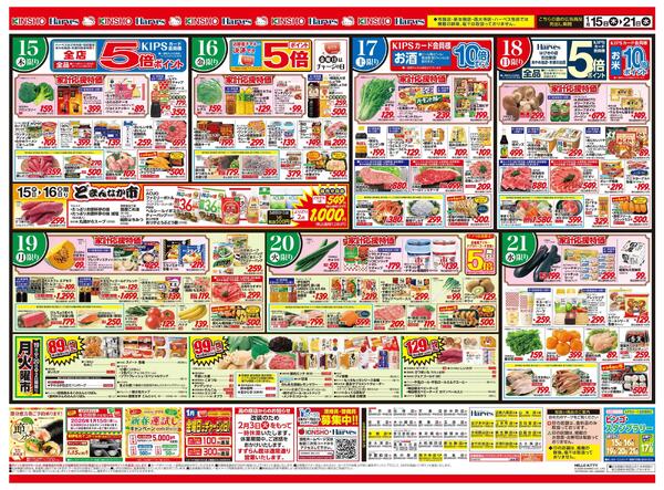 1/15号　寒の味覚-2