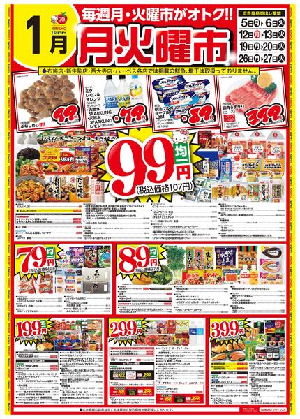 毎週月・火曜がおトク!!月・火曜市new-1