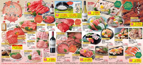 1/3（土）→8（木）新春「いかり初の市」開催！new-2