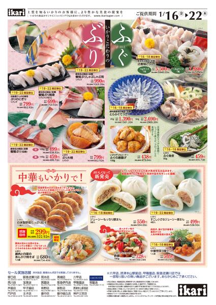 1/16（金）→22（木）いかりの「豚まつり」開催！-2