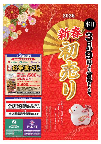 1月3日〜1月5日new-1