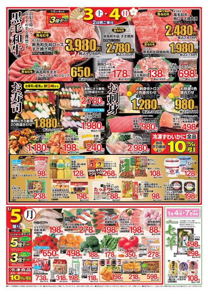 1月3日〜1月5日new-2