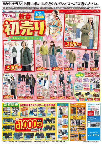 0101号WEB_12026/01/01～2026/01/03new-1