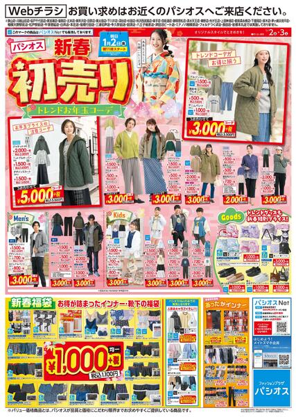 0102号WEB_12026/01/02～2026/01/03new-1