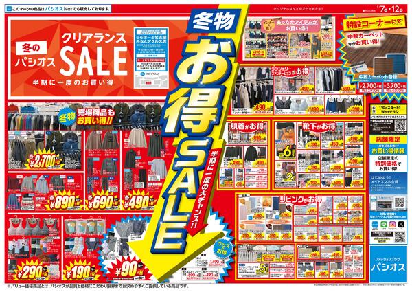 0107号_12026/01/07～2026/01/12-1