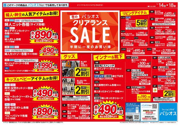 0114号_12026/01/14～2026/01/18new-1