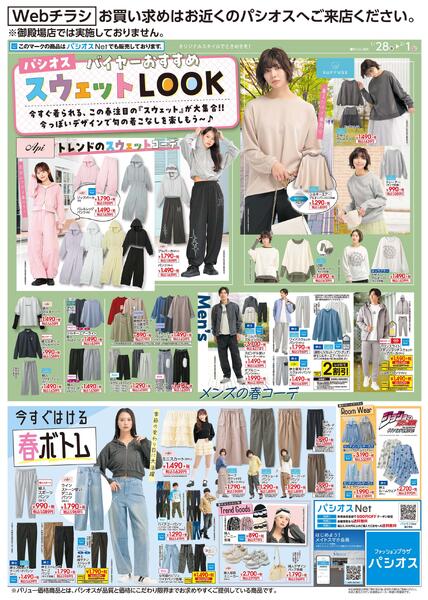 0128号WEB_12026/01/28～2026/02/01new-1