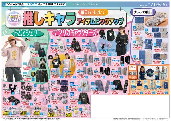 0121号_12026/01/21～2026/01/25new-2