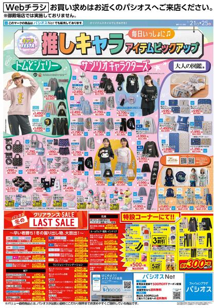 0121号_12026/01/21～2026/01/25new-1