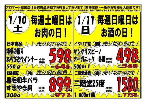 プロマート 1/9(金)～1/11(日)-2