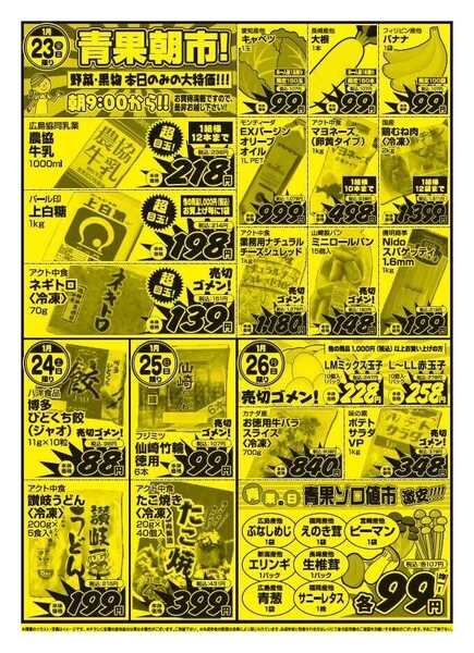 プロマート 1/23(金)～1/26(月)-2