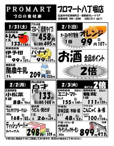 プロマート 1月28日(水)～2月3日(火)new-2