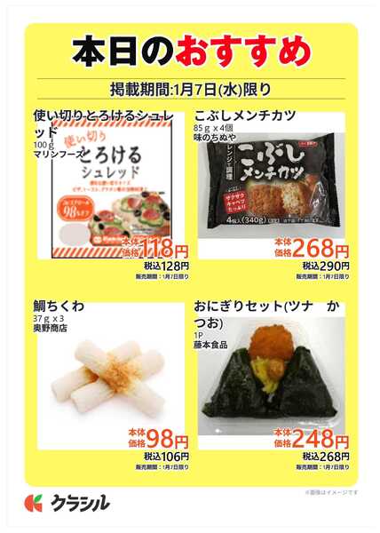 プロマート 本日のおすすめnew-1