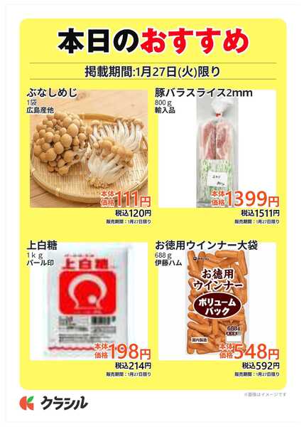 プロマート 本日のおすすめnew-1