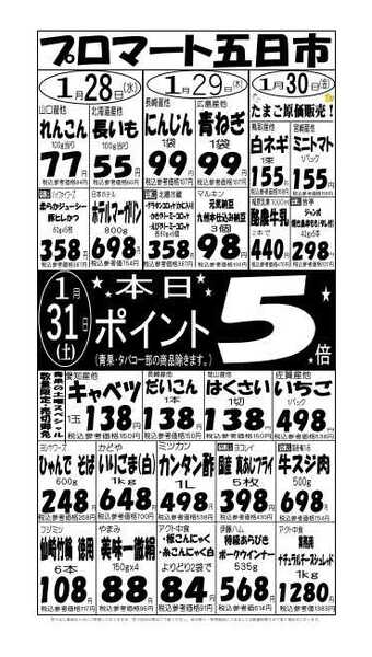 プロマート 1/28(水)～1/31(土)new-1