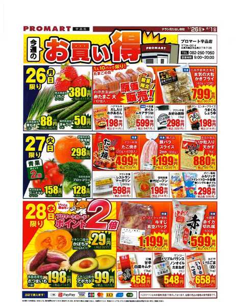 プロマート 1/26~2/1-1