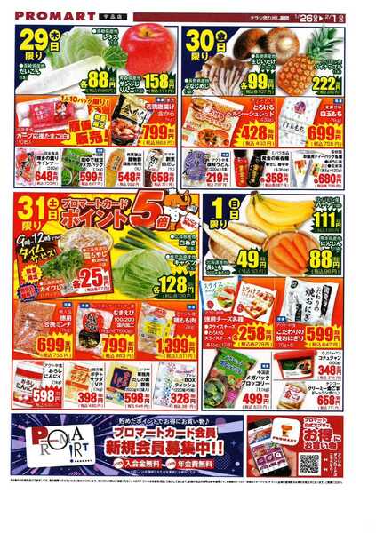 プロマート 1/26~2/1-2