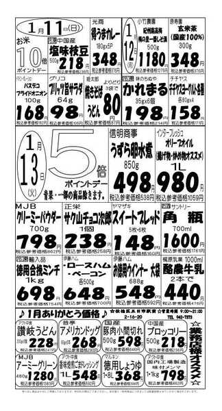 プロマート 1/11(日)～1/13(火)-1