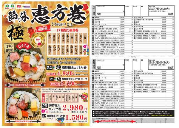 コノミヤ 2026年恵方巻パンフレット-2