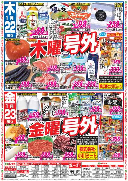 コノミヤ 1月22日号チラシnew-1