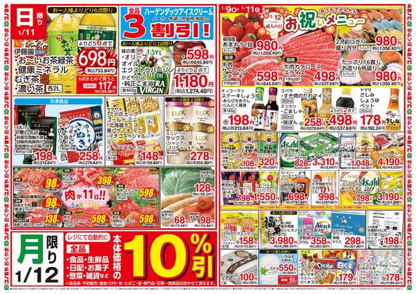 コノミヤ 0109号レギュラー_チラシ-2