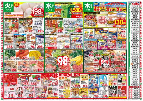 コノミヤ 0113号レギュラー_チラシ-1